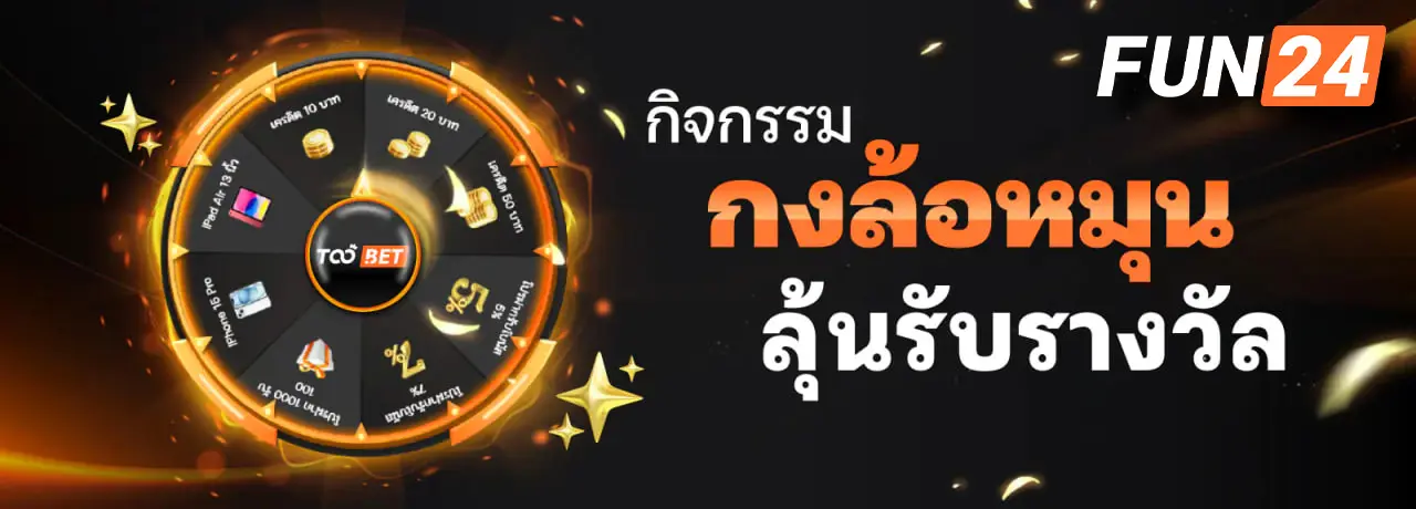 FUN24-กิจกรรม