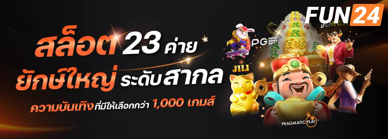 FUN24-สล็อต